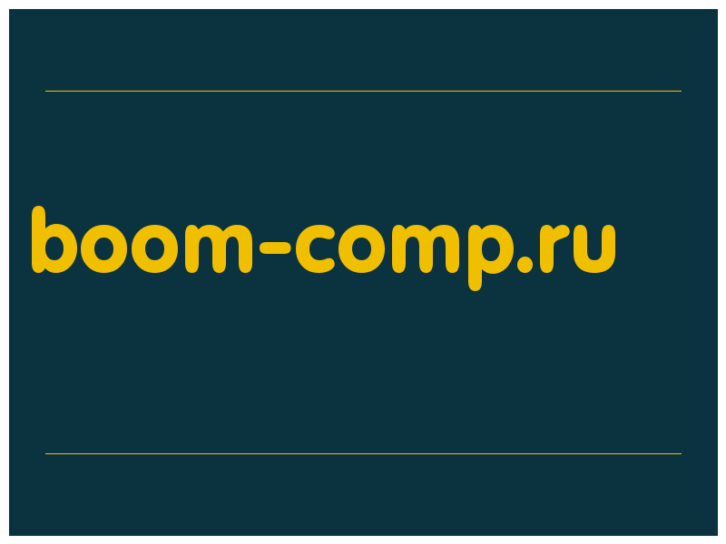 сделать скриншот boom-comp.ru