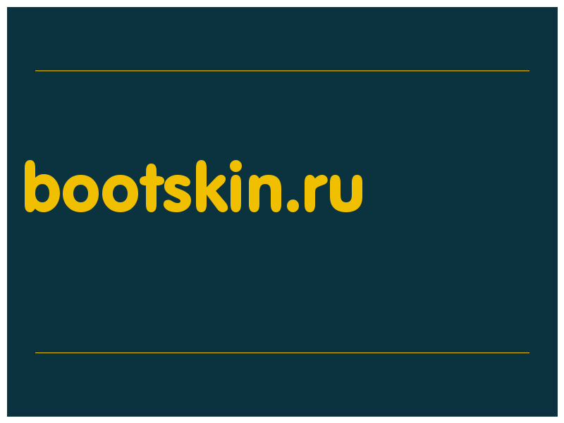 сделать скриншот bootskin.ru