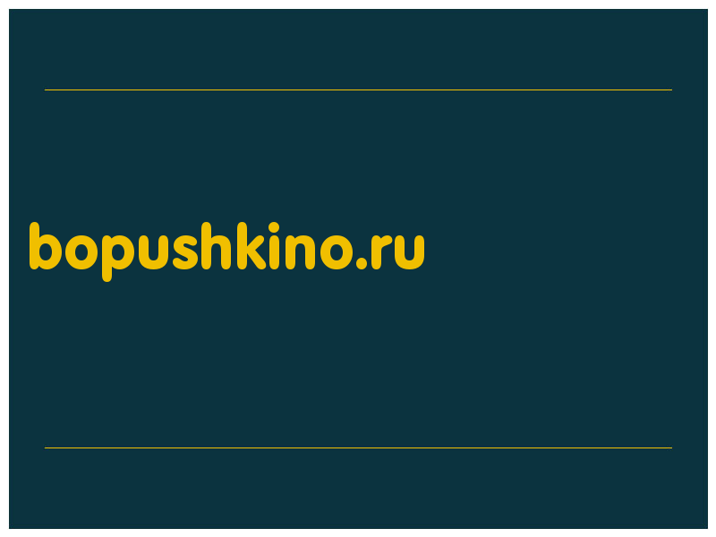 сделать скриншот bopushkino.ru