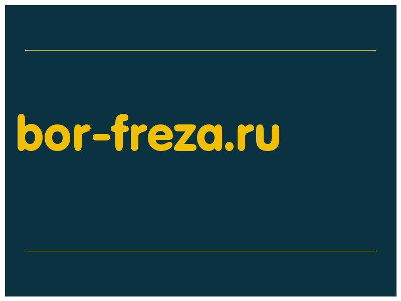 сделать скриншот bor-freza.ru