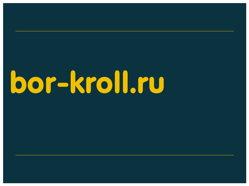 сделать скриншот bor-kroll.ru