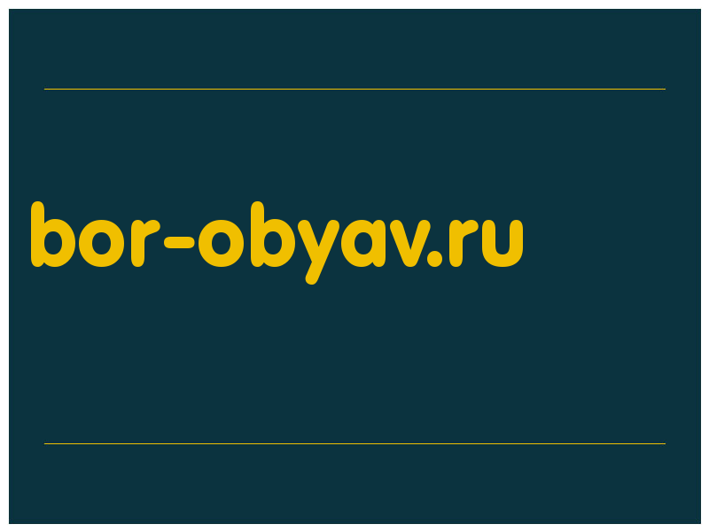 сделать скриншот bor-obyav.ru