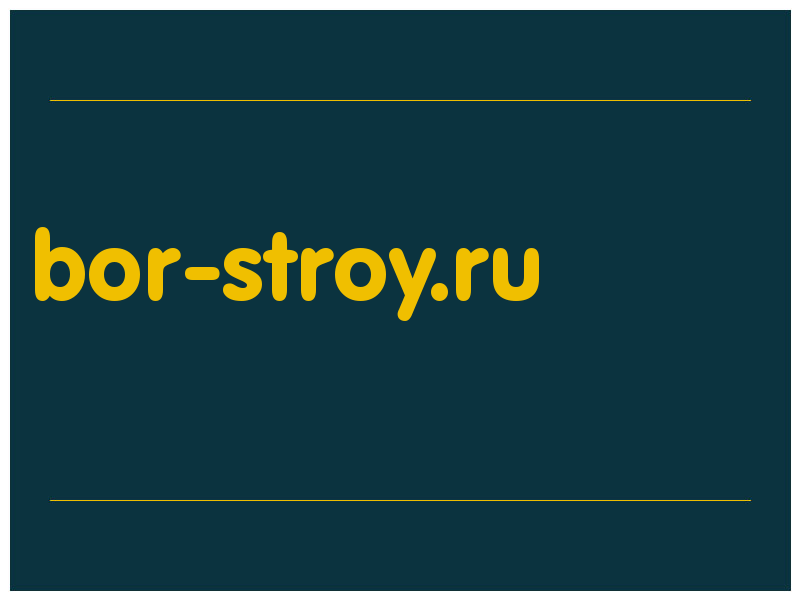 сделать скриншот bor-stroy.ru