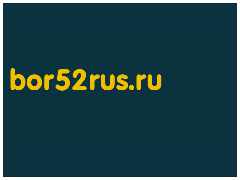 сделать скриншот bor52rus.ru