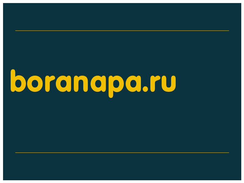 сделать скриншот boranapa.ru