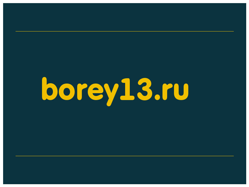 сделать скриншот borey13.ru
