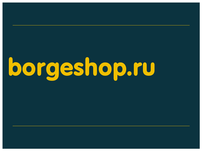 сделать скриншот borgeshop.ru