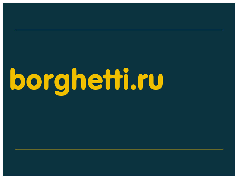 сделать скриншот borghetti.ru