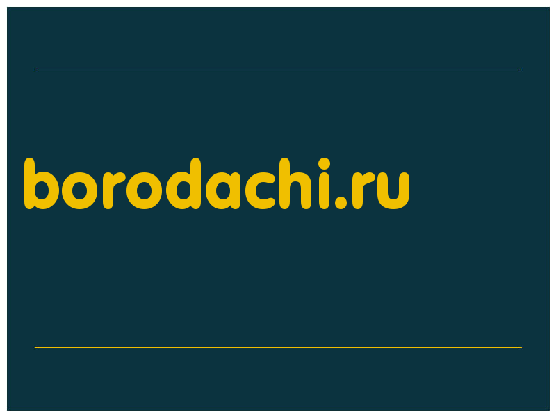 сделать скриншот borodachi.ru