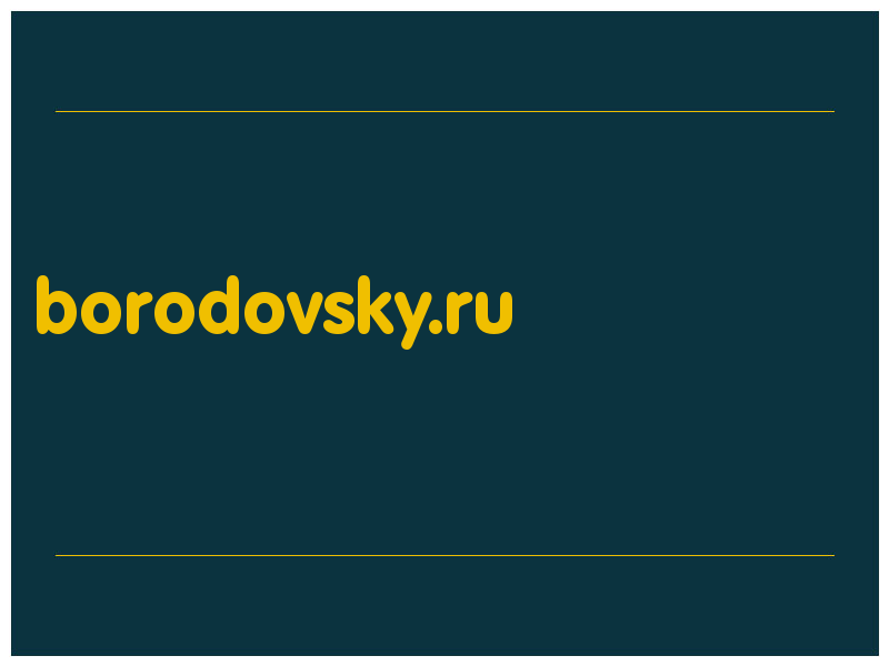 сделать скриншот borodovsky.ru