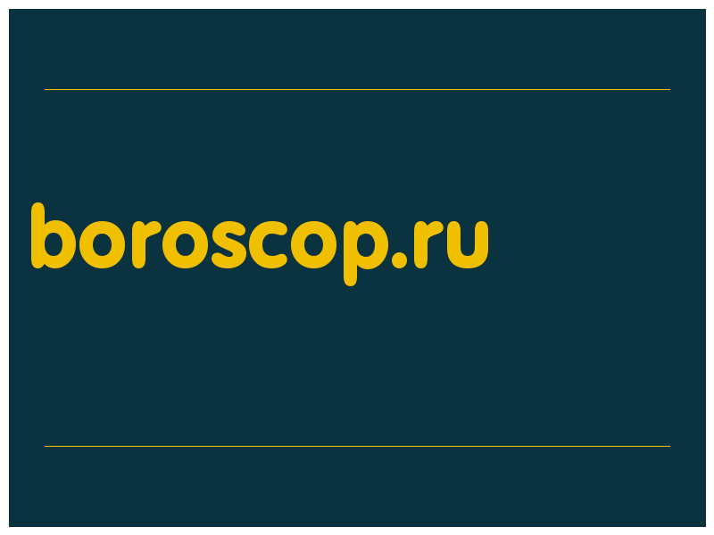 сделать скриншот boroscop.ru