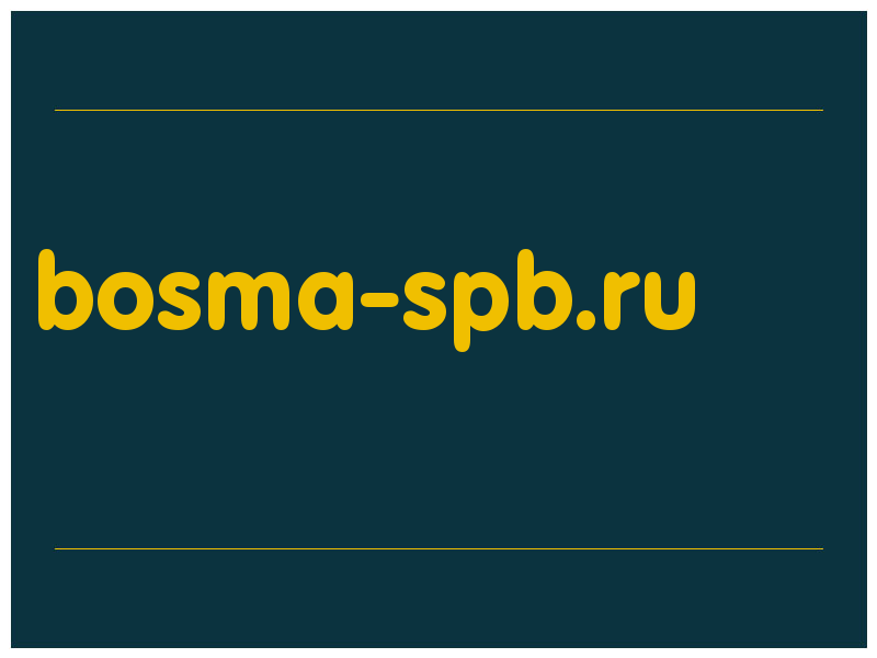 сделать скриншот bosma-spb.ru