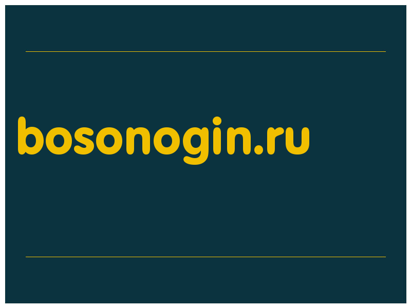 сделать скриншот bosonogin.ru