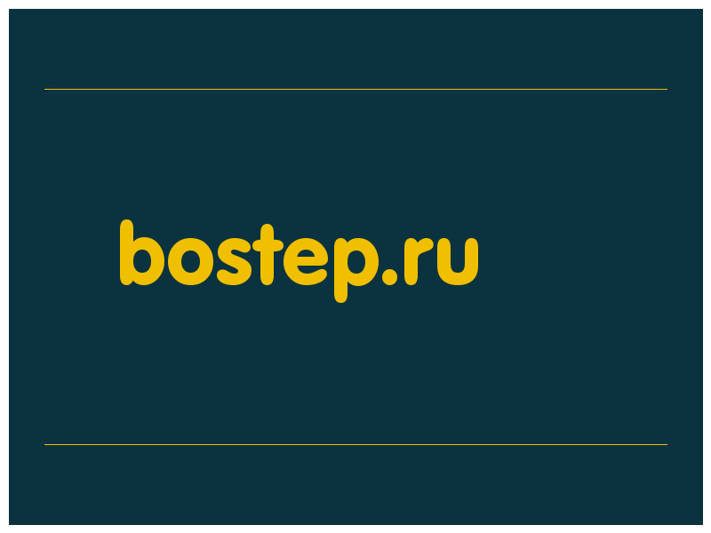сделать скриншот bostep.ru