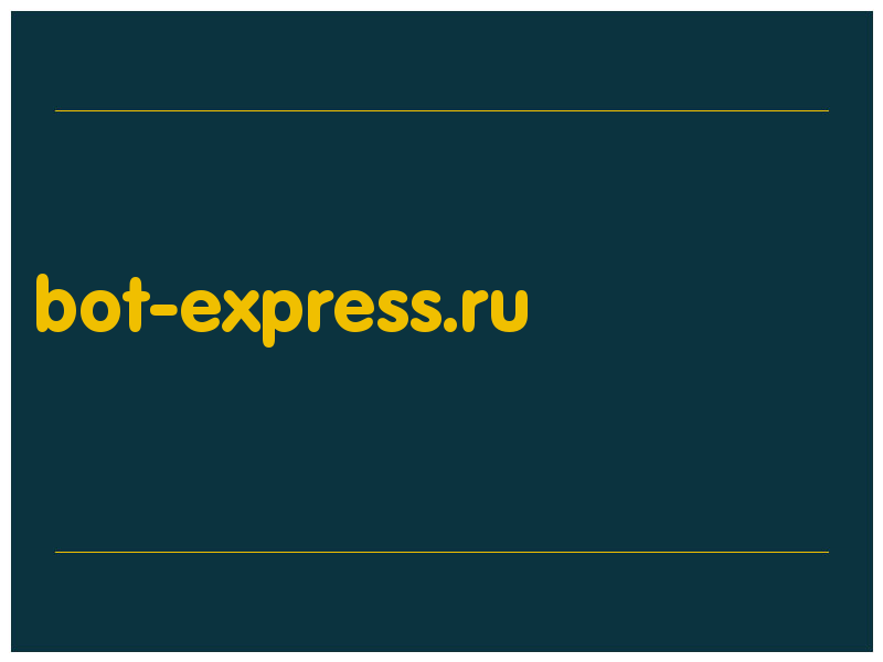 сделать скриншот bot-express.ru