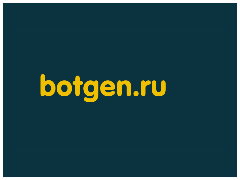 сделать скриншот botgen.ru