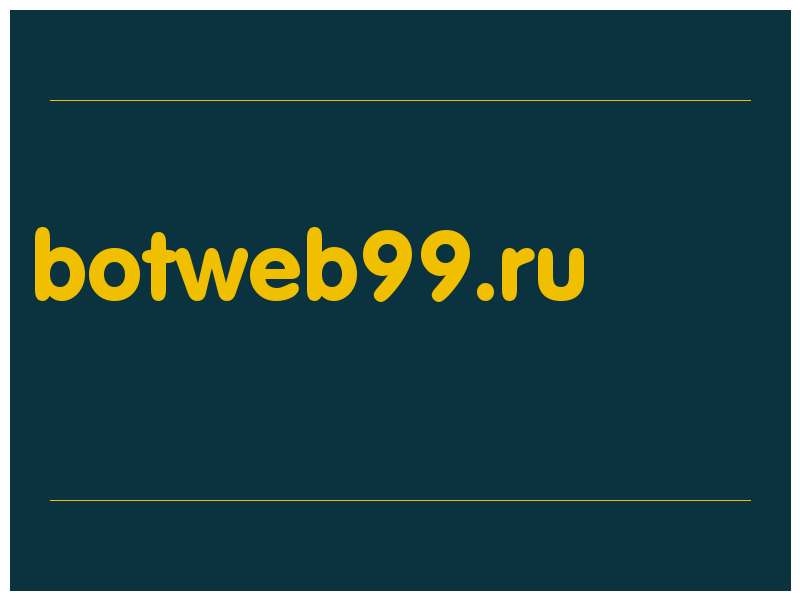 сделать скриншот botweb99.ru