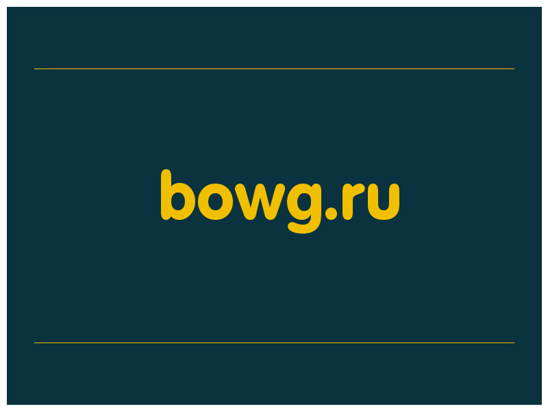 сделать скриншот bowg.ru
