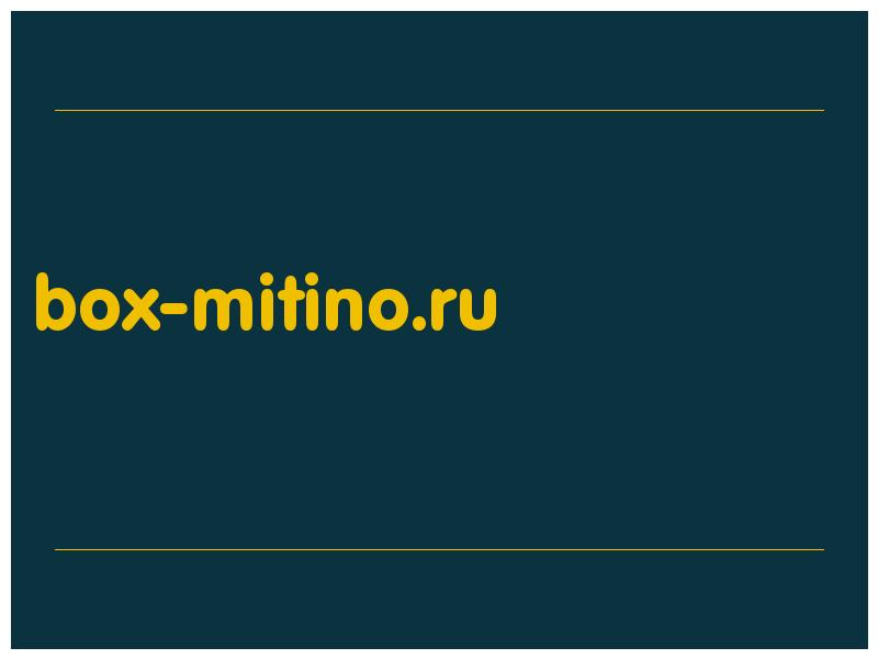 сделать скриншот box-mitino.ru