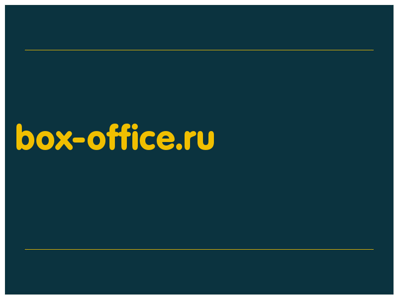 сделать скриншот box-office.ru