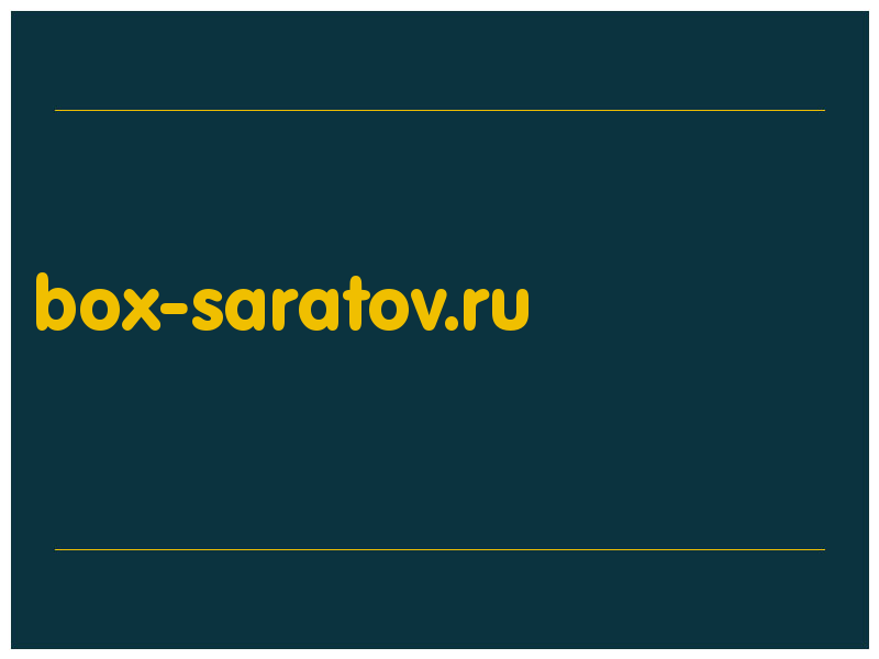 сделать скриншот box-saratov.ru