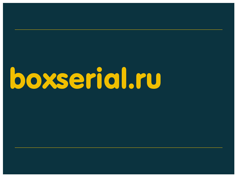 сделать скриншот boxserial.ru