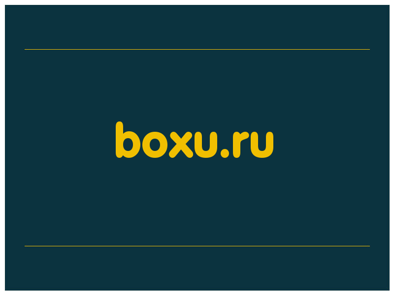 сделать скриншот boxu.ru