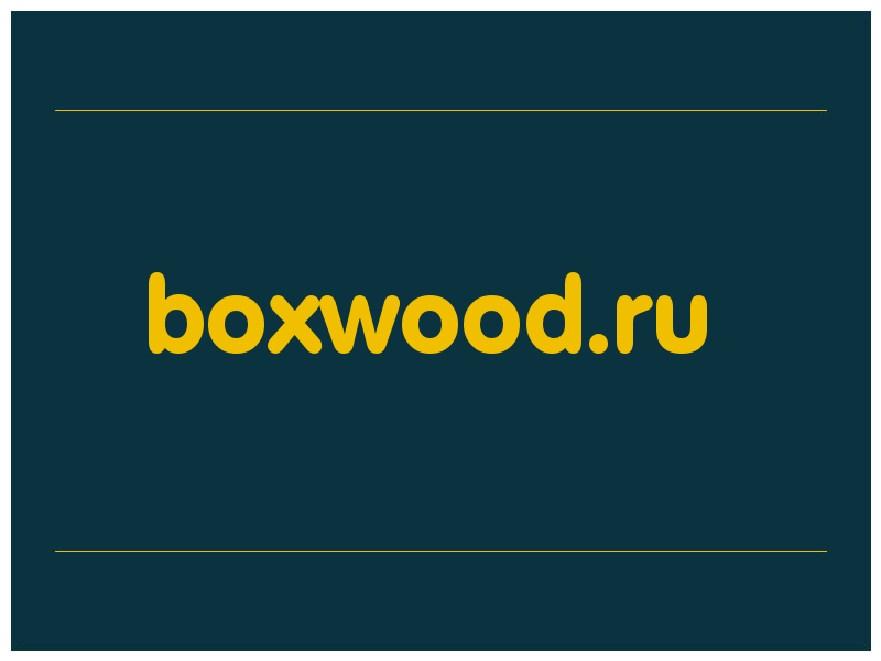 сделать скриншот boxwood.ru