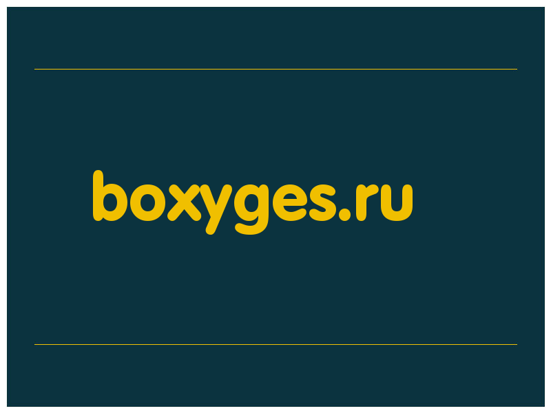 сделать скриншот boxyges.ru