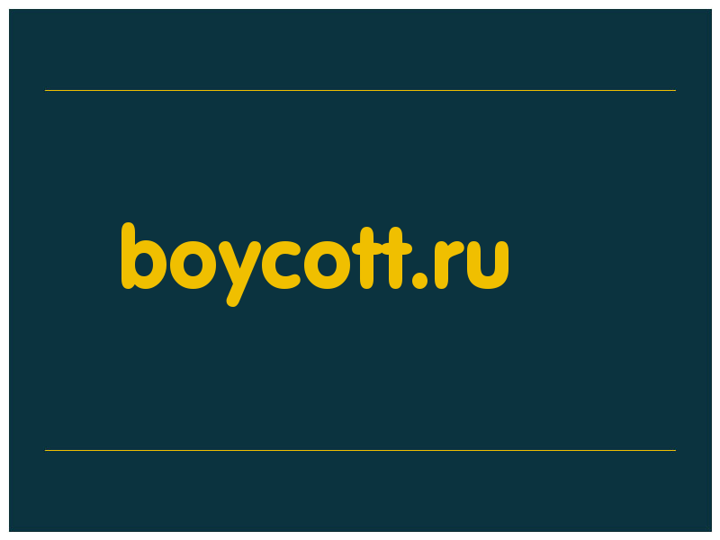 сделать скриншот boycott.ru