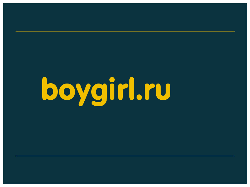 сделать скриншот boygirl.ru