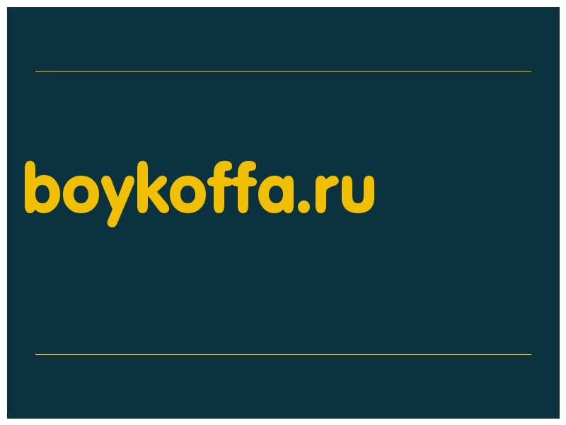 сделать скриншот boykoffa.ru