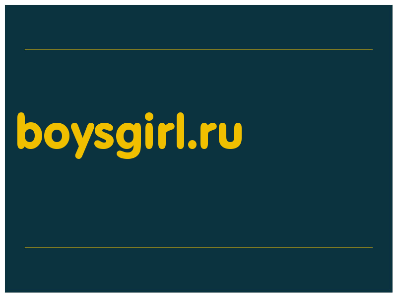 сделать скриншот boysgirl.ru