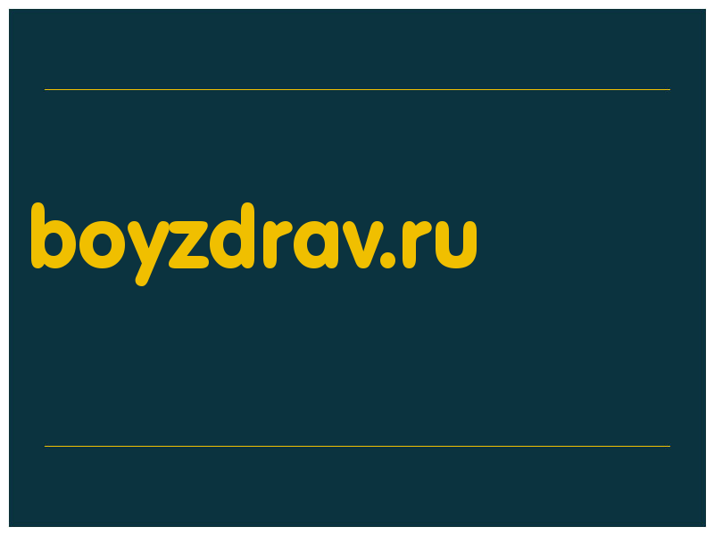 сделать скриншот boyzdrav.ru