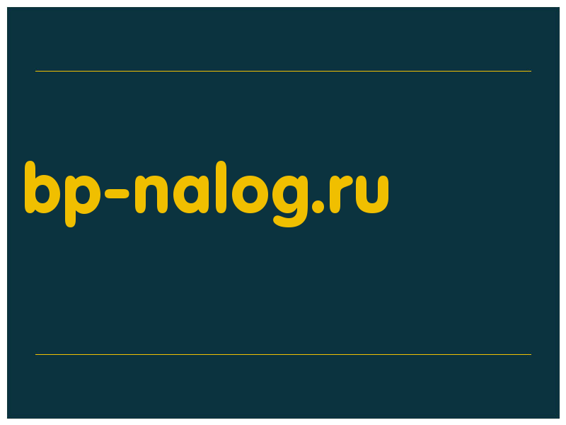 сделать скриншот bp-nalog.ru