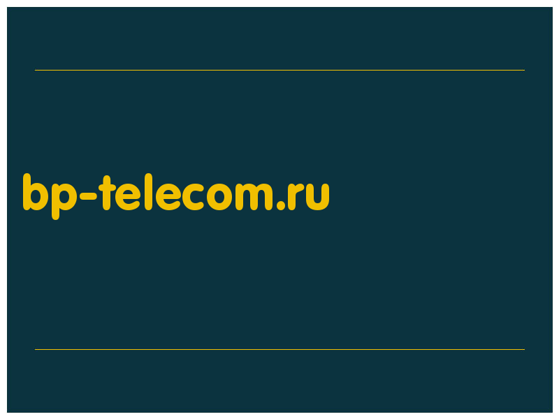 сделать скриншот bp-telecom.ru