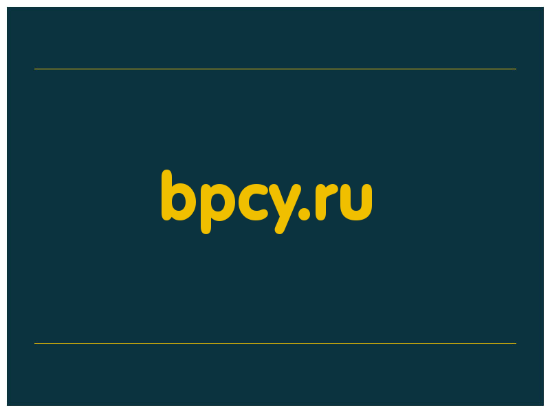 сделать скриншот bpcy.ru
