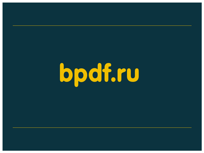 сделать скриншот bpdf.ru