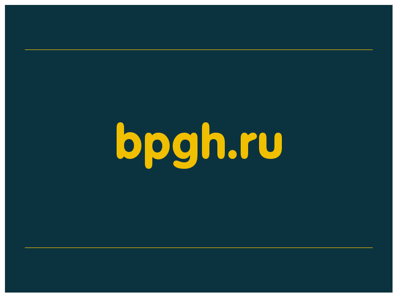 сделать скриншот bpgh.ru