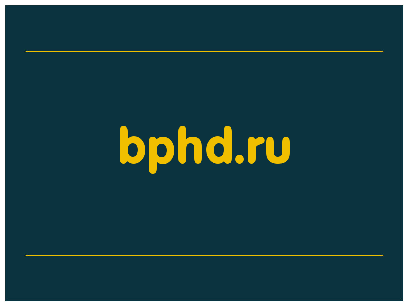 сделать скриншот bphd.ru