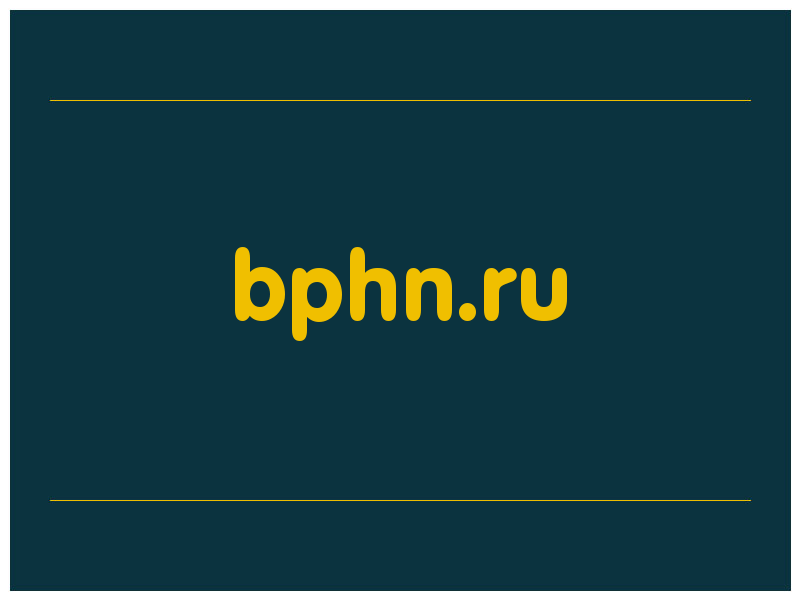 сделать скриншот bphn.ru