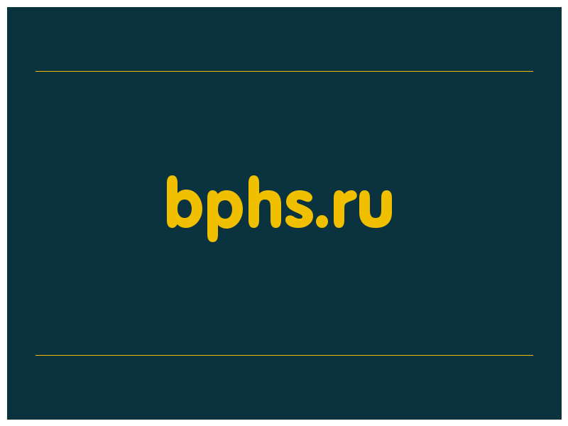 сделать скриншот bphs.ru