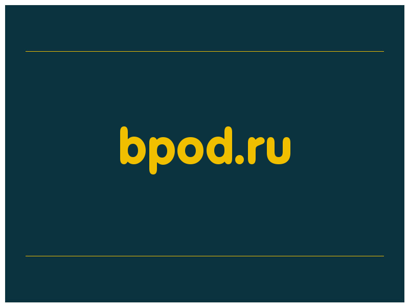 сделать скриншот bpod.ru