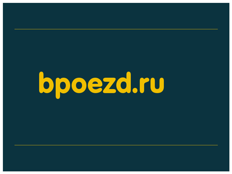 сделать скриншот bpoezd.ru