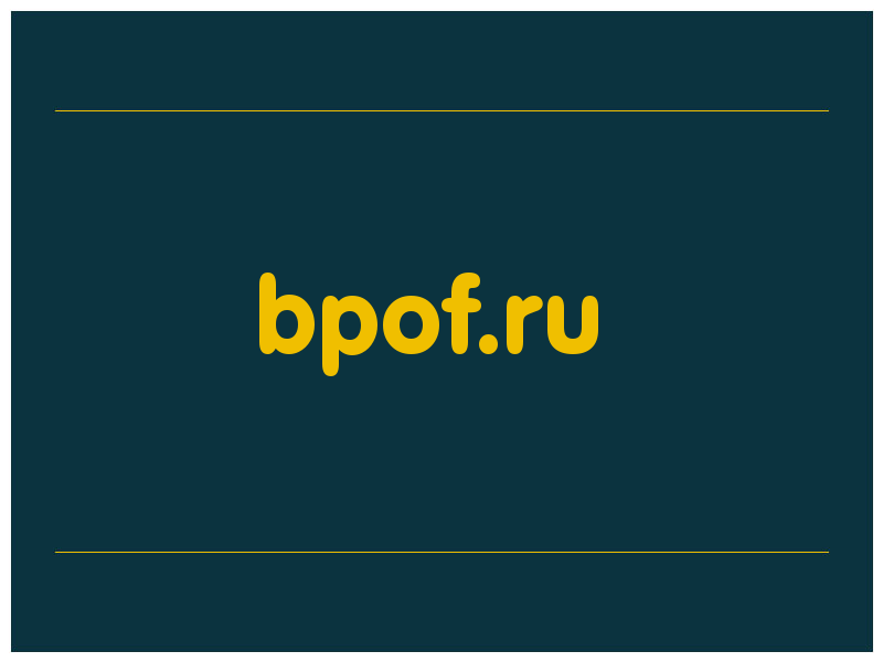 сделать скриншот bpof.ru