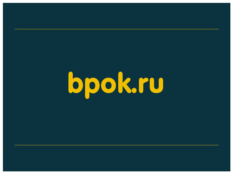сделать скриншот bpok.ru