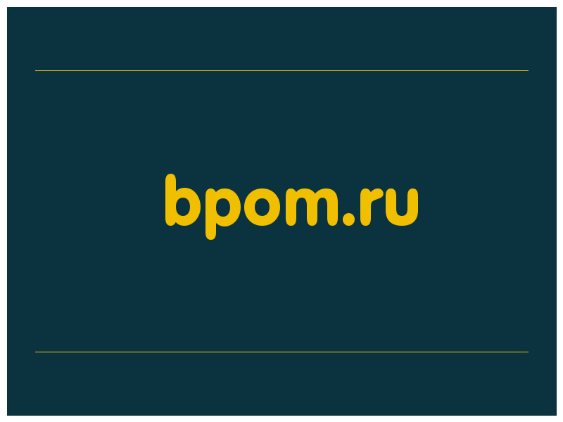 сделать скриншот bpom.ru