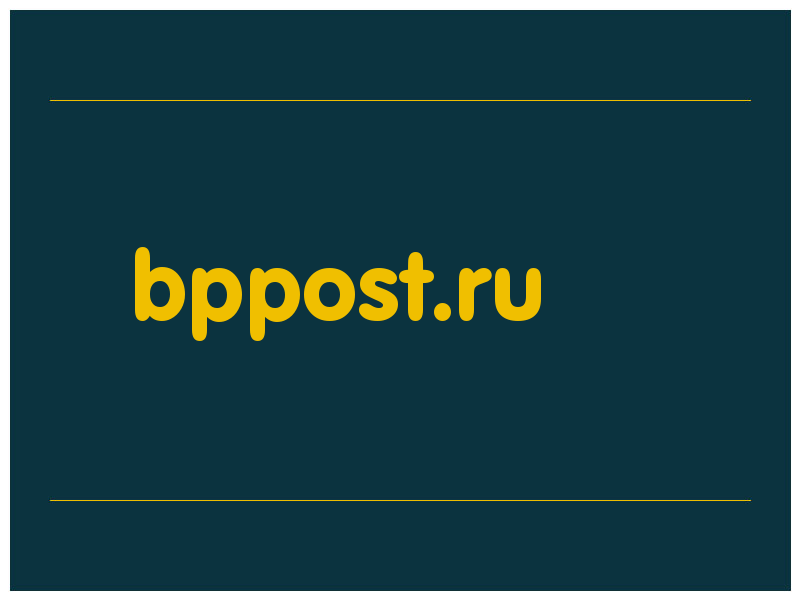сделать скриншот bppost.ru