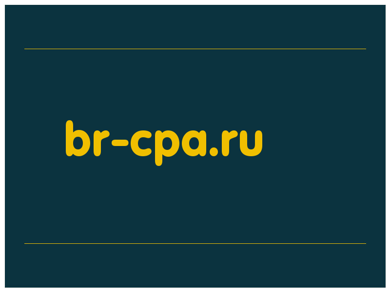 сделать скриншот br-cpa.ru