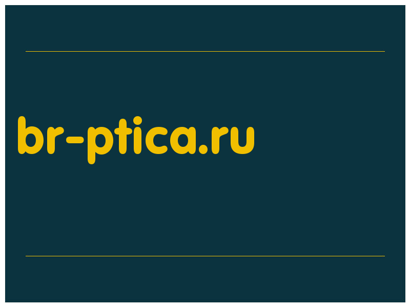 сделать скриншот br-ptica.ru